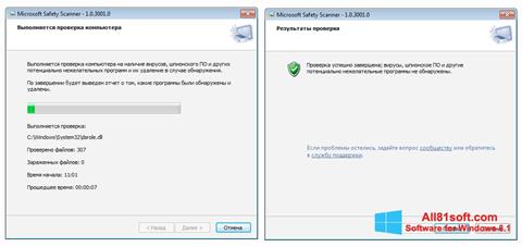 স্ক্রিনশট Microsoft Safety Scanner Windows 8.1